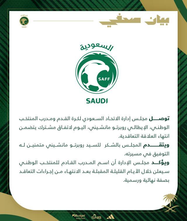 1729837304963073526.jpeg 沙特足协通过官方社交媒体宣布与曼奇尼结束合作.jpeg